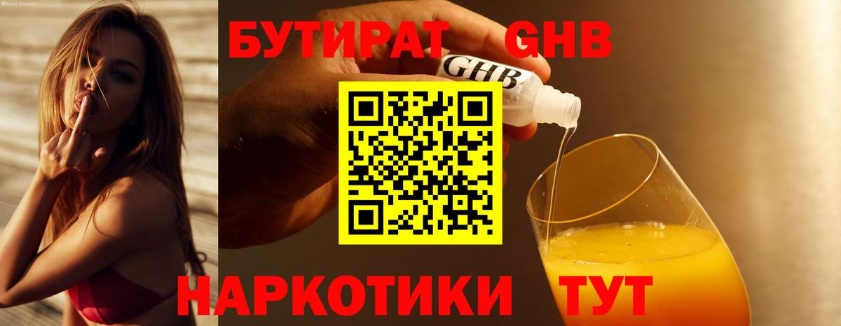 Раменское  Бутират  Вход с VPN  БУТИРАТ бутандиол 