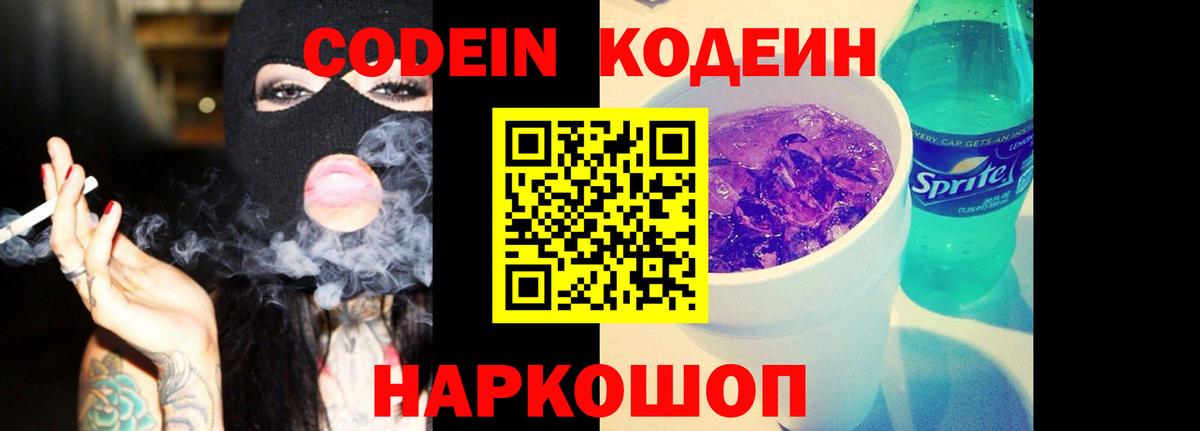 Раменское  Кодеин напиток Lean (лин)  Вход с VPN  Кодеиновый сироп Lean напиток Lean (лин) 