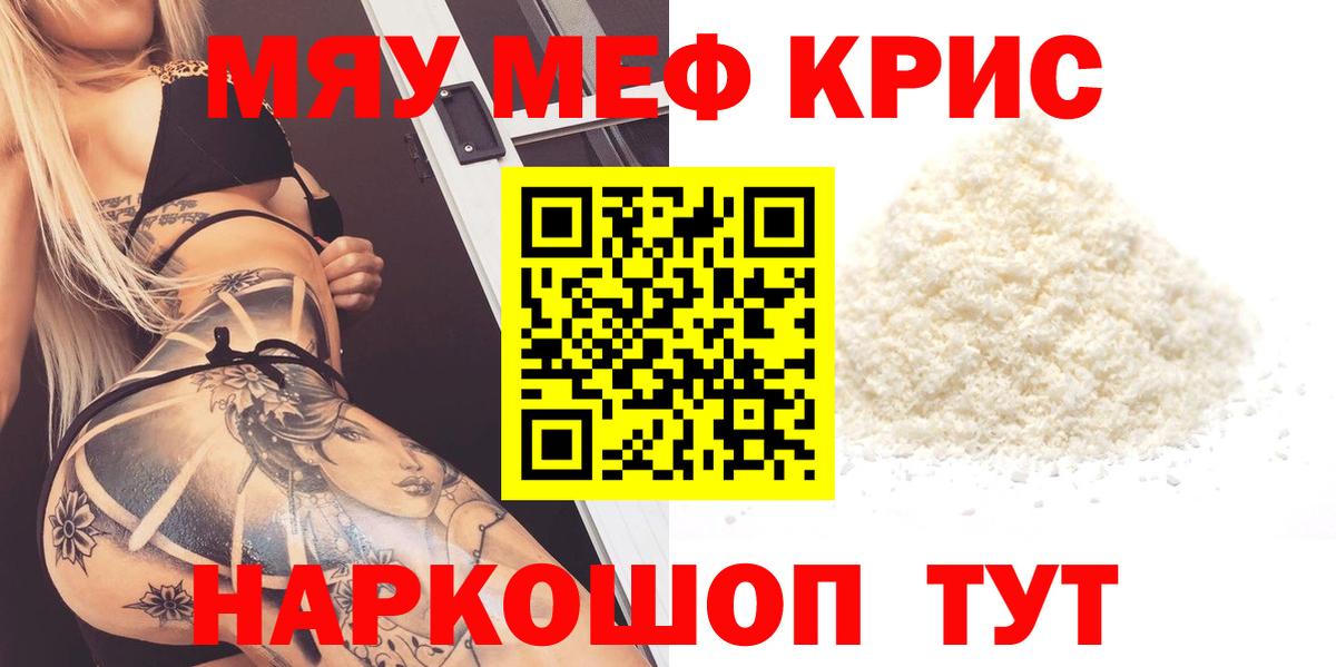 МЕФ кристаллы Раменское